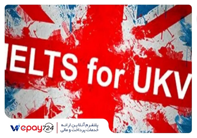 IELTS for UKVI؛ راهنمای کامل برای ویزای انگلستان