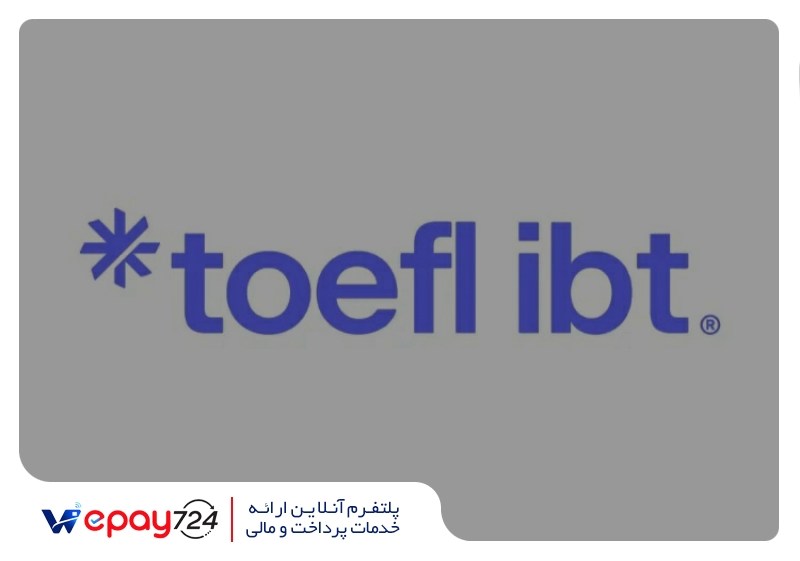 راهنمای کامل هزینه ها و کارمزدهای آزمون TOEFL؛ قبل از ثبت نام بخوانید!