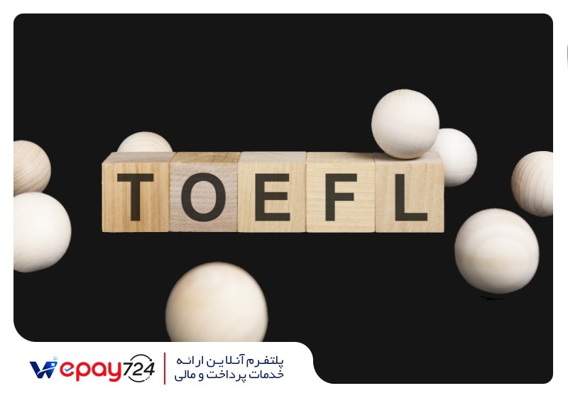 آزمون TOEFL چیست و چرا برای تحصیل در خارج از کشور اهمیت دارد؟